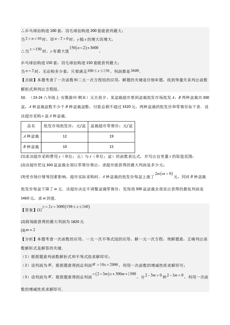 专题04一次函数（考题猜想，易错常考重难点8大题型79题）教师版_初中数学_八年级数学下册（人教版）_期末专项复习-U276_2025版