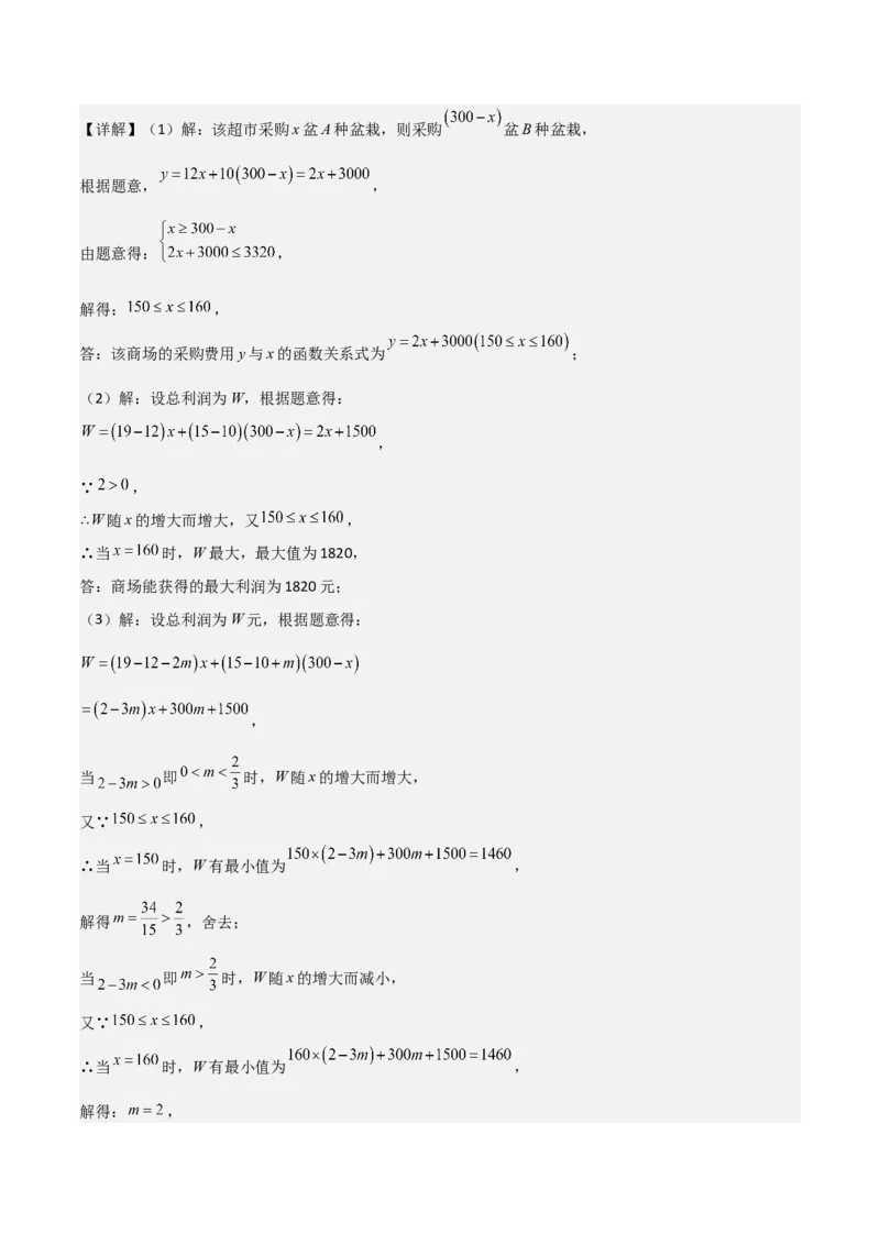 专题04一次函数（考题猜想，易错常考重难点8大题型79题）教师版_初中数学_八年级数学下册（人教版）_期末专项复习-U276_2025版