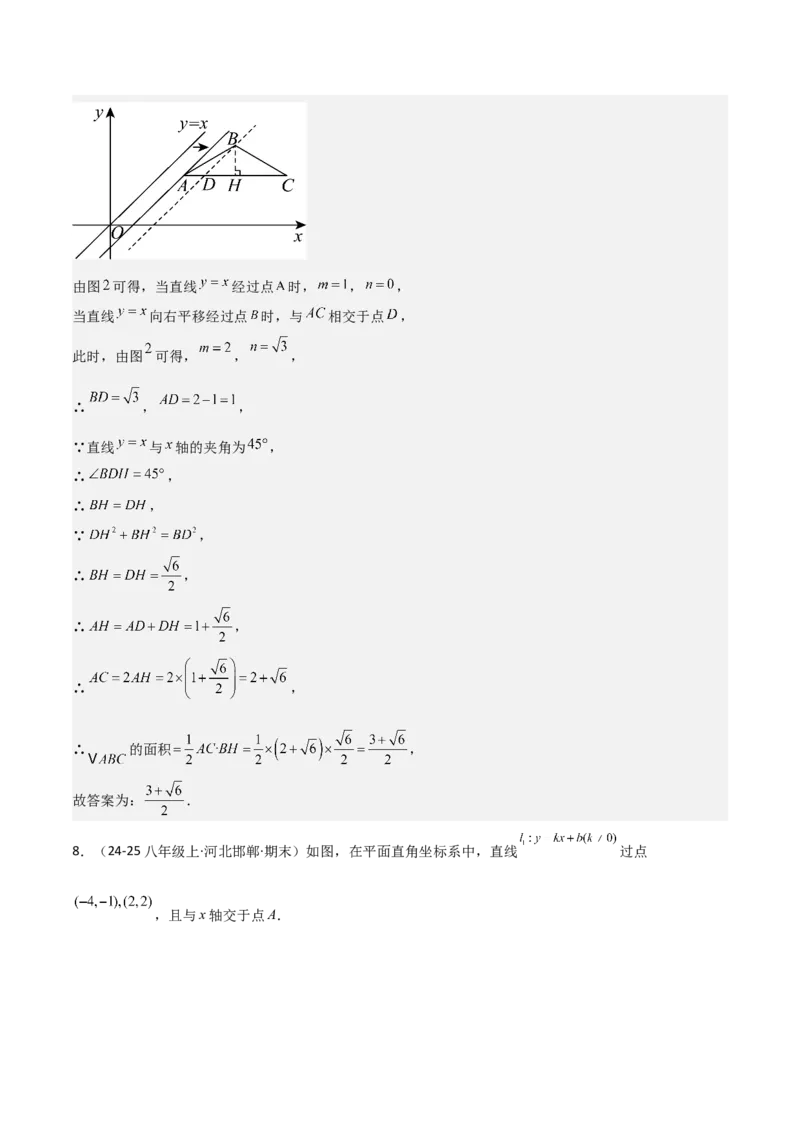 专题04一次函数（考题猜想，易错常考重难点8大题型79题）教师版_初中数学_八年级数学下册（人教版）_期末专项复习-U276_2025版