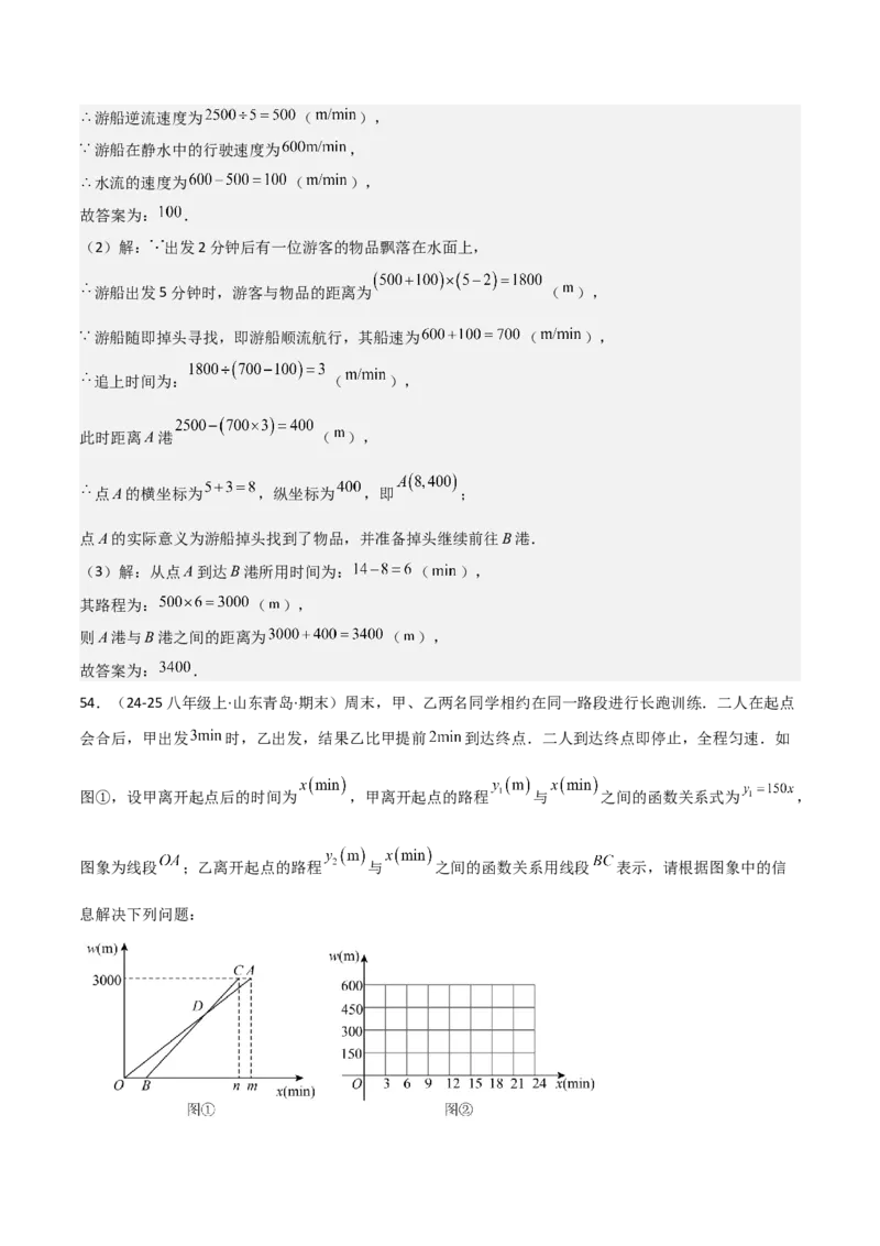 专题04一次函数（考题猜想，易错常考重难点8大题型79题）教师版_初中数学_八年级数学下册（人教版）_期末专项复习-U276_2025版