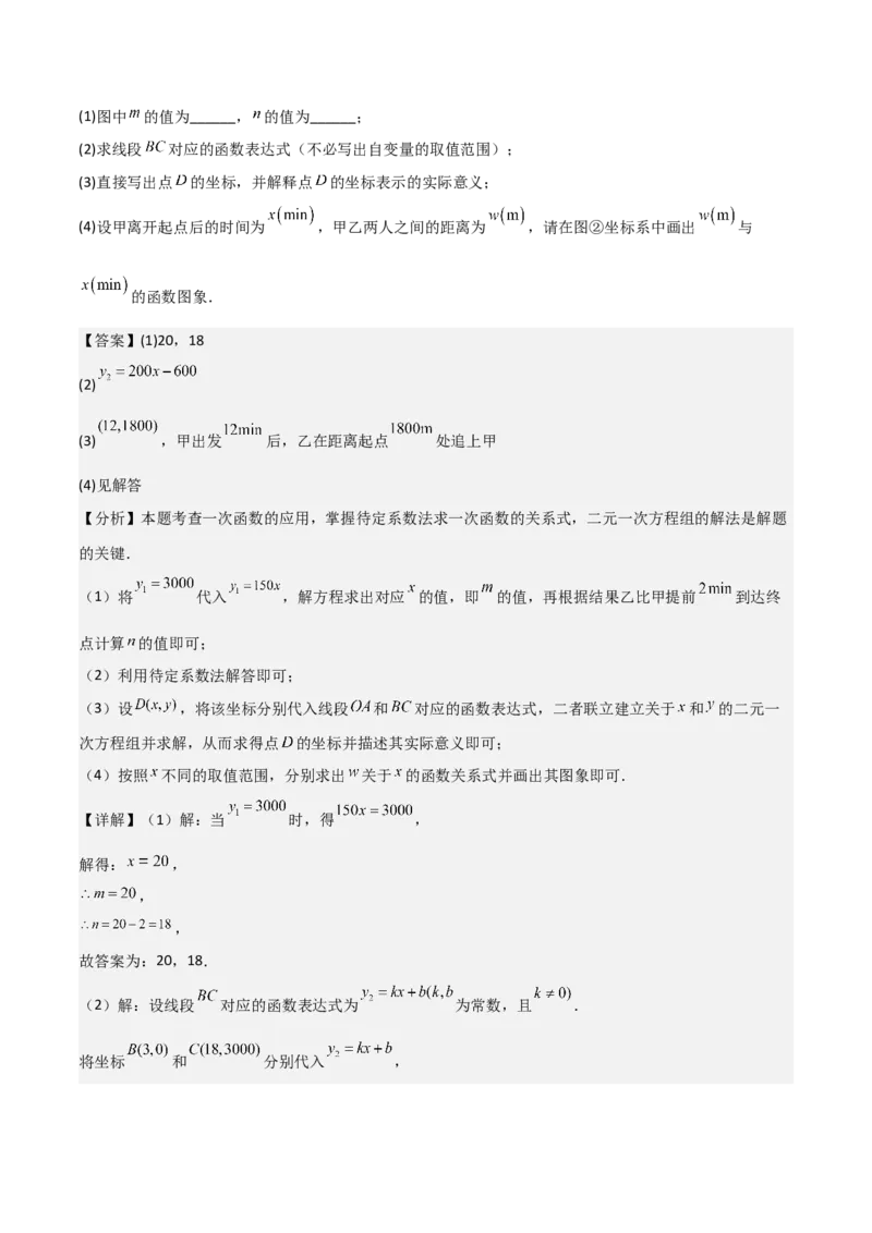 专题04一次函数（考题猜想，易错常考重难点8大题型79题）教师版_初中数学_八年级数学下册（人教版）_期末专项复习-U276_2025版