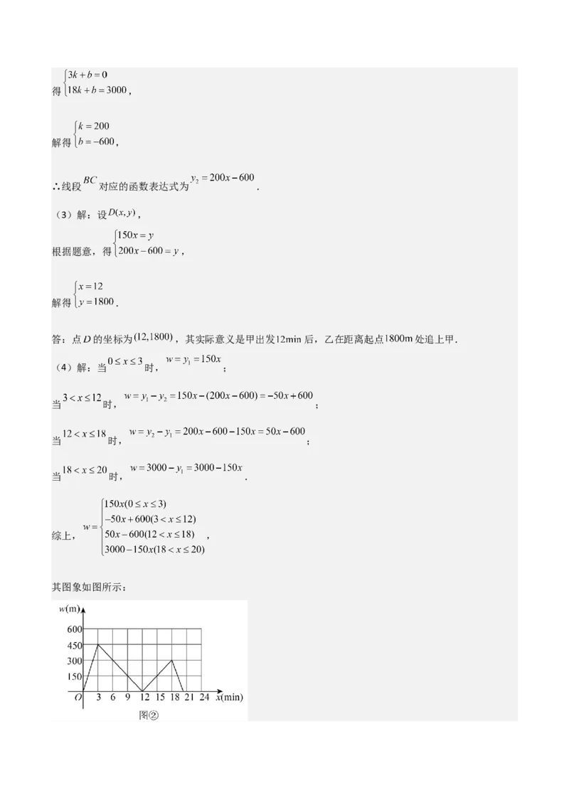 专题04一次函数（考题猜想，易错常考重难点8大题型79题）教师版_初中数学_八年级数学下册（人教版）_期末专项复习-U276_2025版