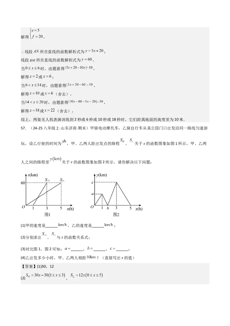 专题04一次函数（考题猜想，易错常考重难点8大题型79题）教师版_初中数学_八年级数学下册（人教版）_期末专项复习-U276_2025版