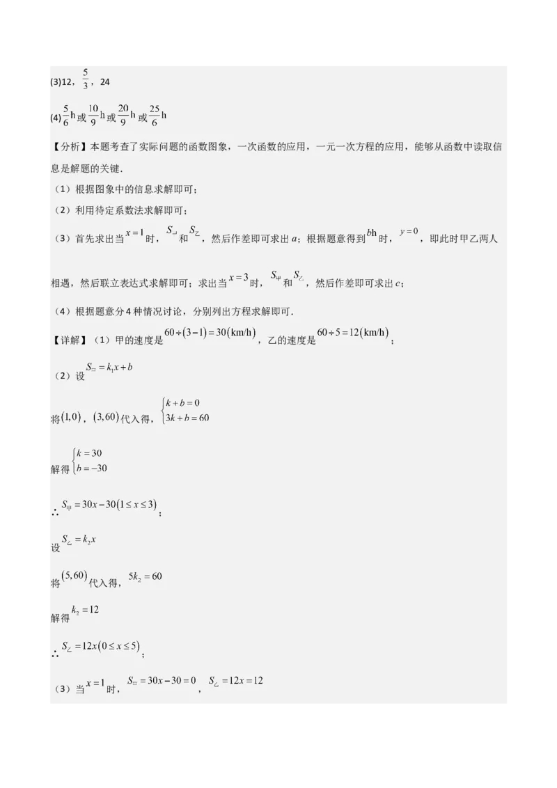 专题04一次函数（考题猜想，易错常考重难点8大题型79题）教师版_初中数学_八年级数学下册（人教版）_期末专项复习-U276_2025版