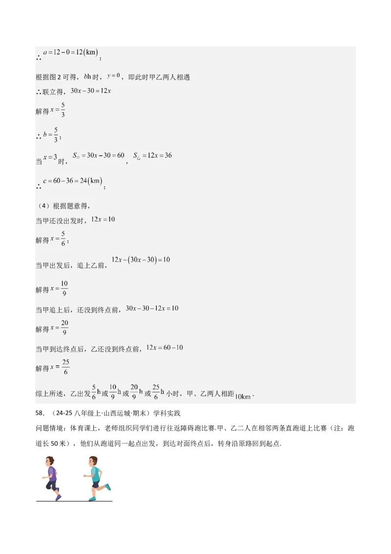 专题04一次函数（考题猜想，易错常考重难点8大题型79题）教师版_初中数学_八年级数学下册（人教版）_期末专项复习-U276_2025版