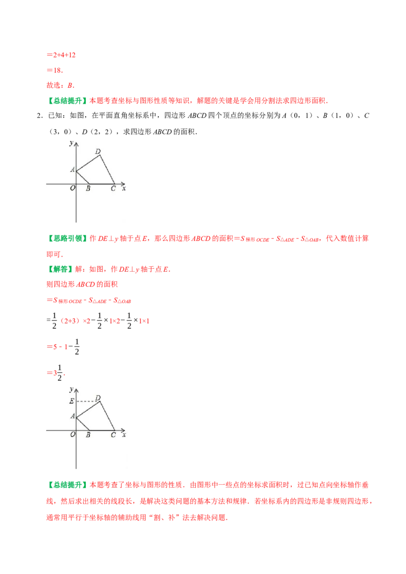 专题04平面直角坐标系里面积的求法分类集训（学生版）_初中数学_七年级数学下册（人教版）_专题训练+提分专项训练-V6