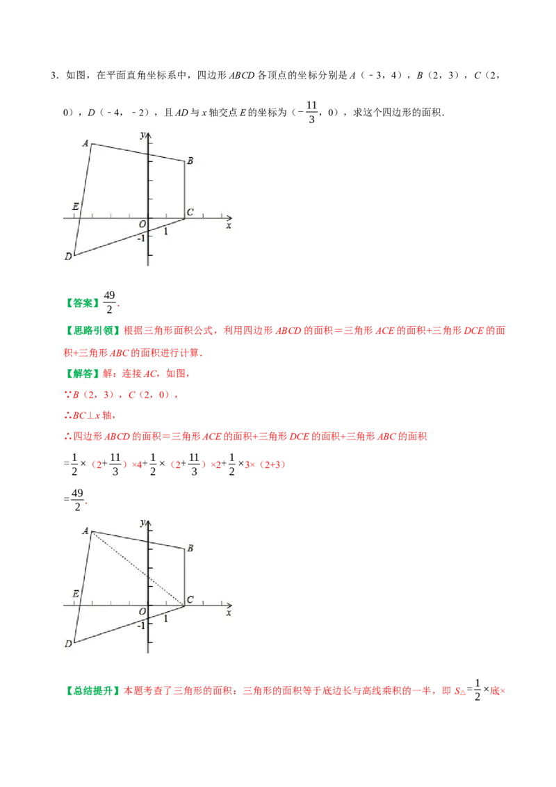 专题04平面直角坐标系里面积的求法分类集训（学生版）_初中数学_七年级数学下册（人教版）_专题训练+提分专项训练-V6