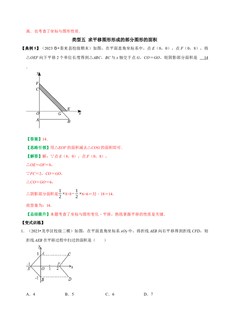 专题04平面直角坐标系里面积的求法分类集训（学生版）_初中数学_七年级数学下册（人教版）_专题训练+提分专项训练-V6