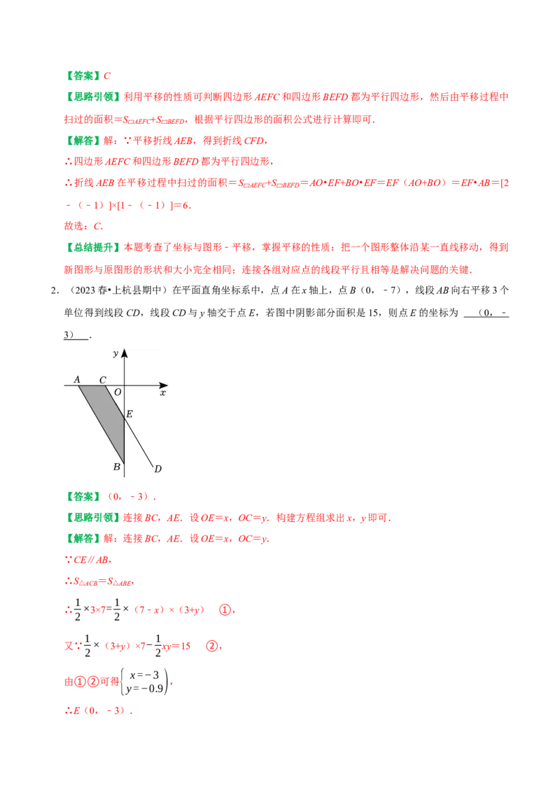 专题04平面直角坐标系里面积的求法分类集训（学生版）_初中数学_七年级数学下册（人教版）_专题训练+提分专项训练-V6