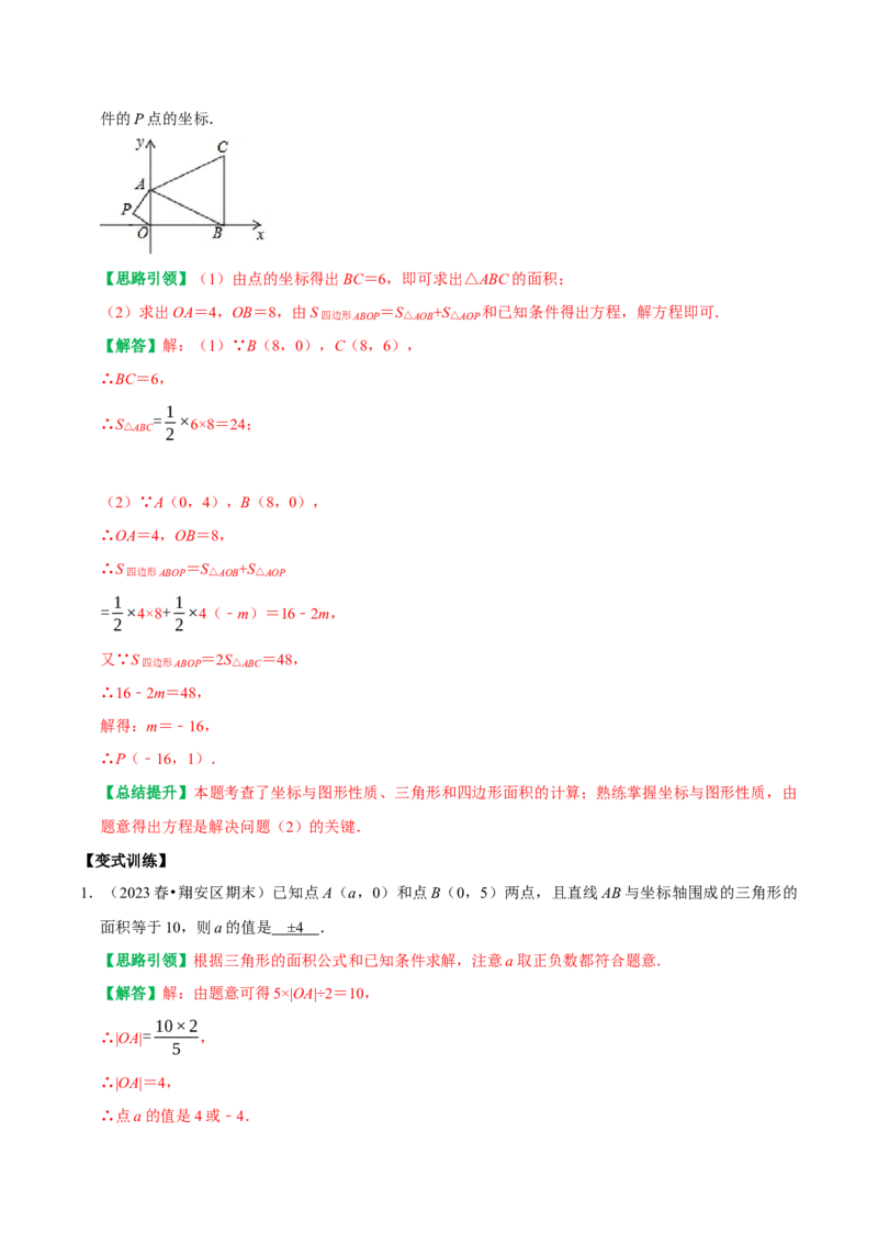 专题04平面直角坐标系里面积的求法分类集训（学生版）_初中数学_七年级数学下册（人教版）_专题训练+提分专项训练-V6