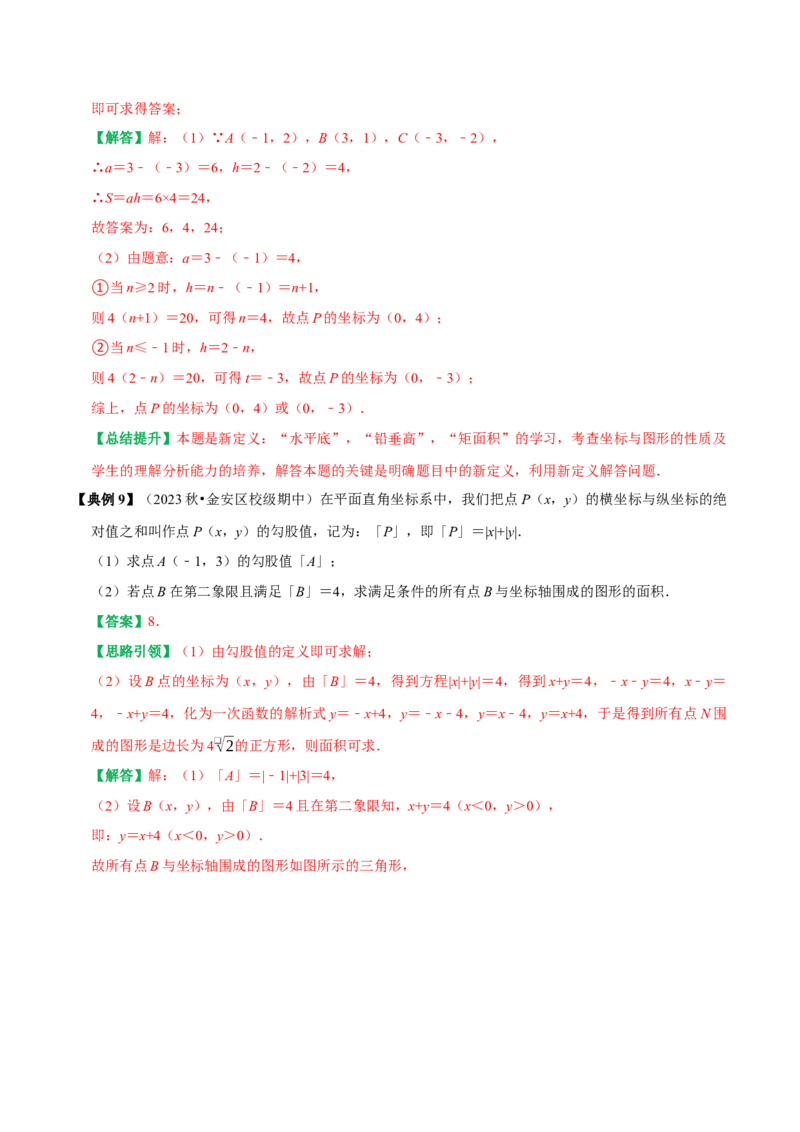 专题04平面直角坐标系里面积的求法分类集训（学生版）_初中数学_七年级数学下册（人教版）_专题训练+提分专项训练-V6