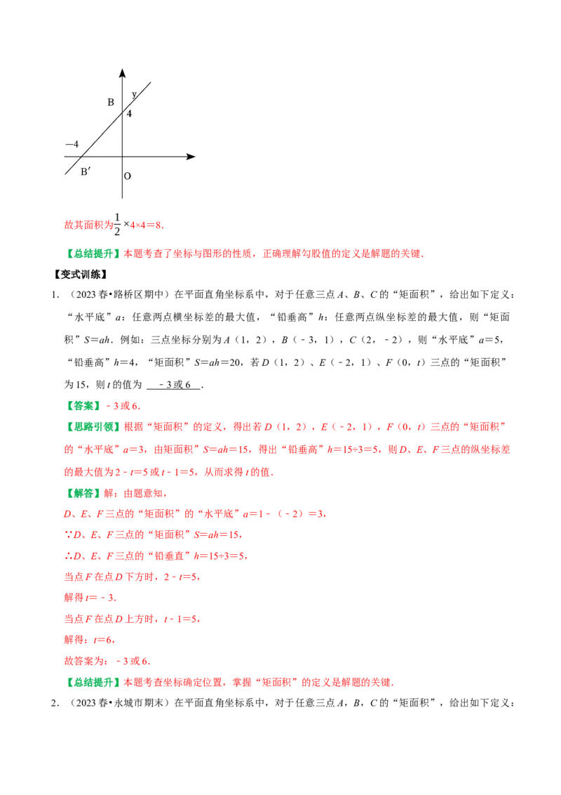专题04平面直角坐标系里面积的求法分类集训（学生版）_初中数学_七年级数学下册（人教版）_专题训练+提分专项训练-V6