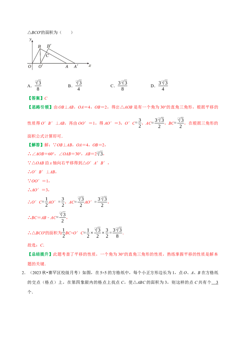 专题04平面直角坐标系里面积的求法分类集训（学生版）_初中数学_七年级数学下册（人教版）_专题训练+提分专项训练-V6