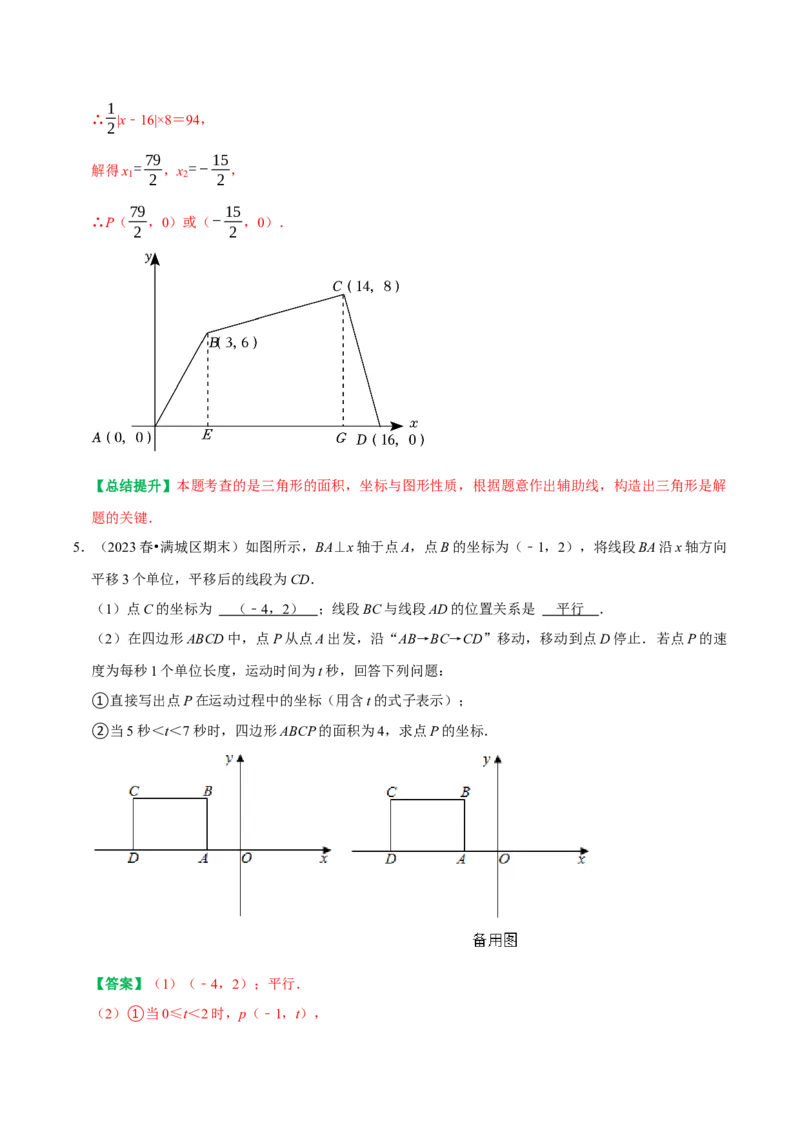 专题04平面直角坐标系里面积的求法分类集训（学生版）_初中数学_七年级数学下册（人教版）_专题训练+提分专项训练-V6