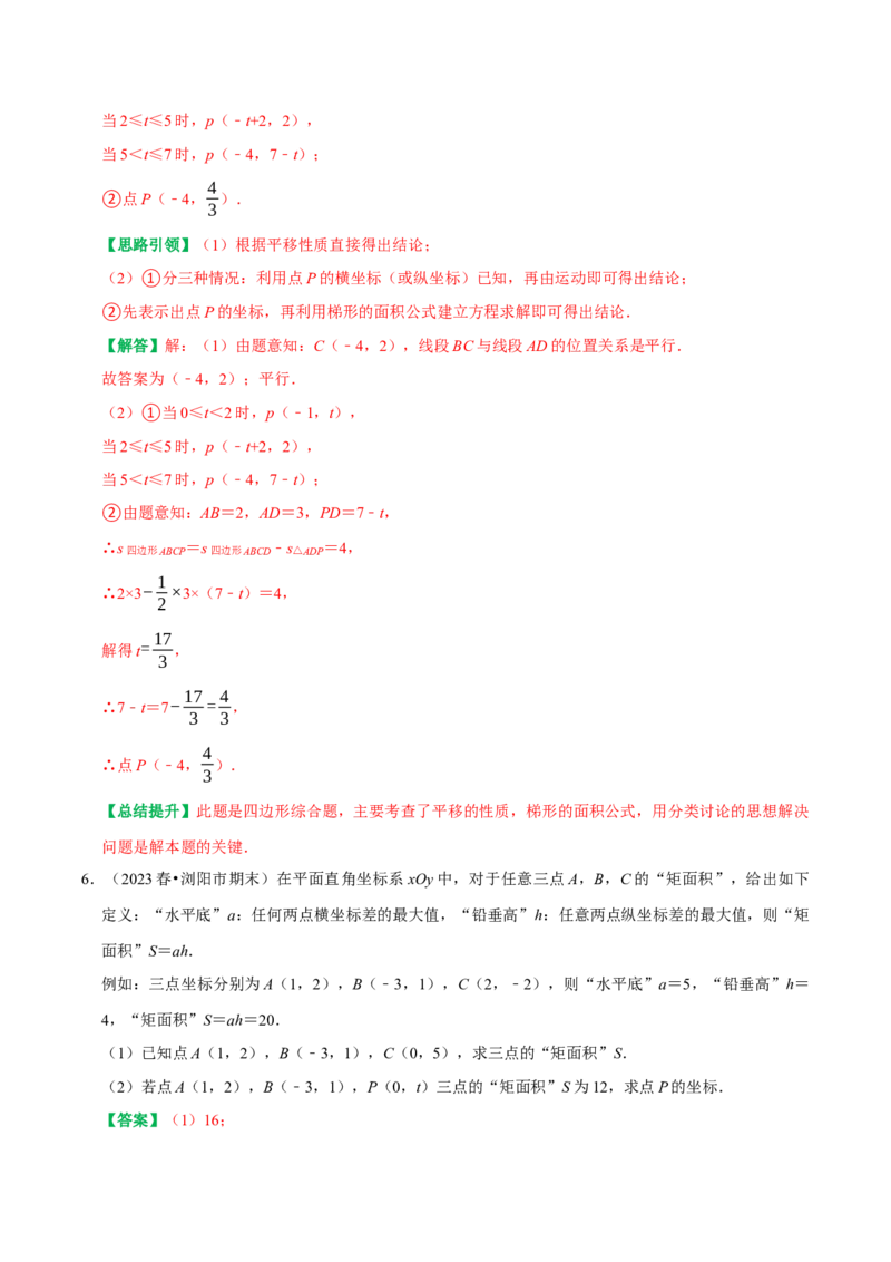 专题04平面直角坐标系里面积的求法分类集训（学生版）_初中数学_七年级数学下册（人教版）_专题训练+提分专项训练-V6