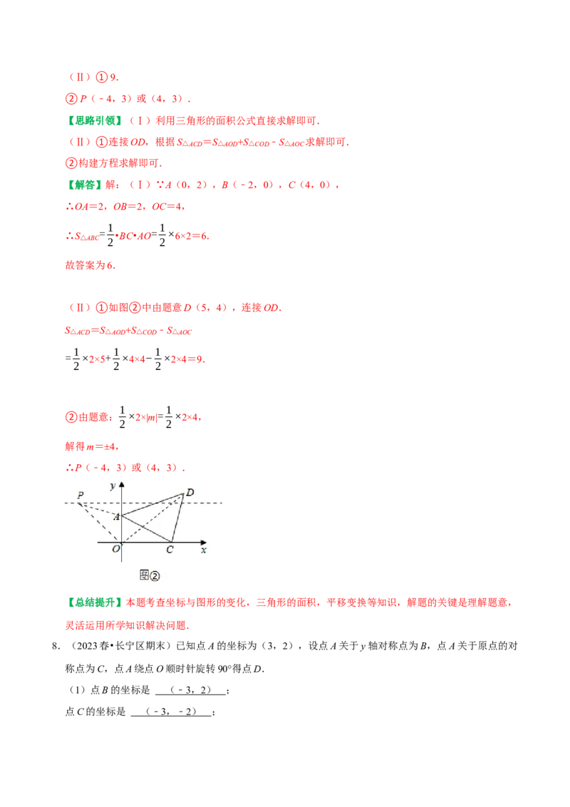 专题04平面直角坐标系里面积的求法分类集训（学生版）_初中数学_七年级数学下册（人教版）_专题训练+提分专项训练-V6