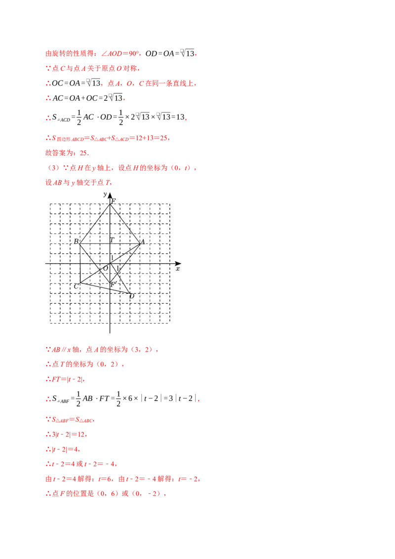 专题04平面直角坐标系里面积的求法分类集训（学生版）_初中数学_七年级数学下册（人教版）_专题训练+提分专项训练-V6