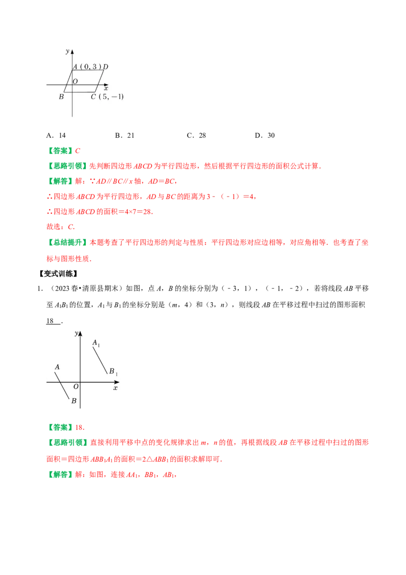 专题04平面直角坐标系里面积的求法分类集训（学生版）_初中数学_七年级数学下册（人教版）_专题训练+提分专项训练-V6