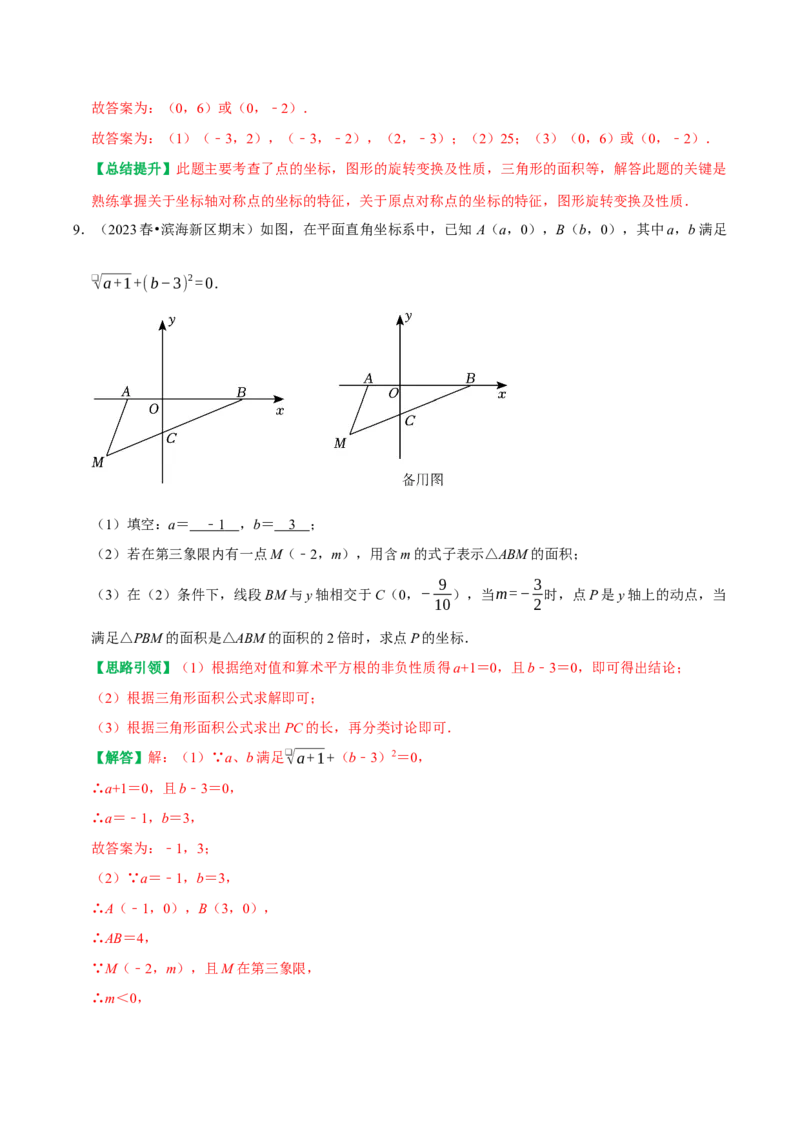专题04平面直角坐标系里面积的求法分类集训（学生版）_初中数学_七年级数学下册（人教版）_专题训练+提分专项训练-V6