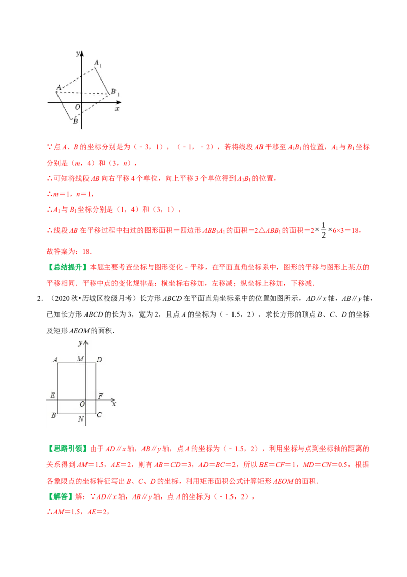 专题04平面直角坐标系里面积的求法分类集训（学生版）_初中数学_七年级数学下册（人教版）_专题训练+提分专项训练-V6