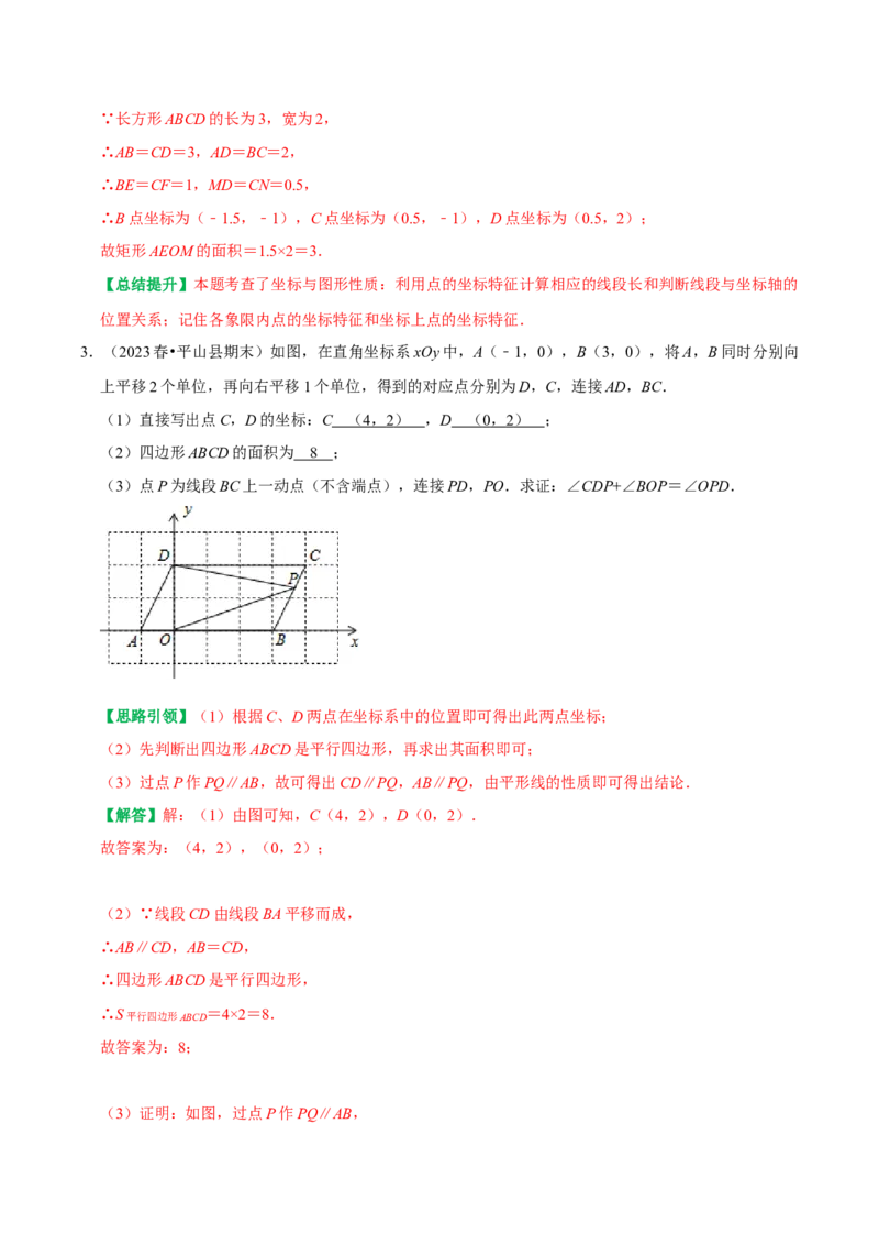 专题04平面直角坐标系里面积的求法分类集训（学生版）_初中数学_七年级数学下册（人教版）_专题训练+提分专项训练-V6