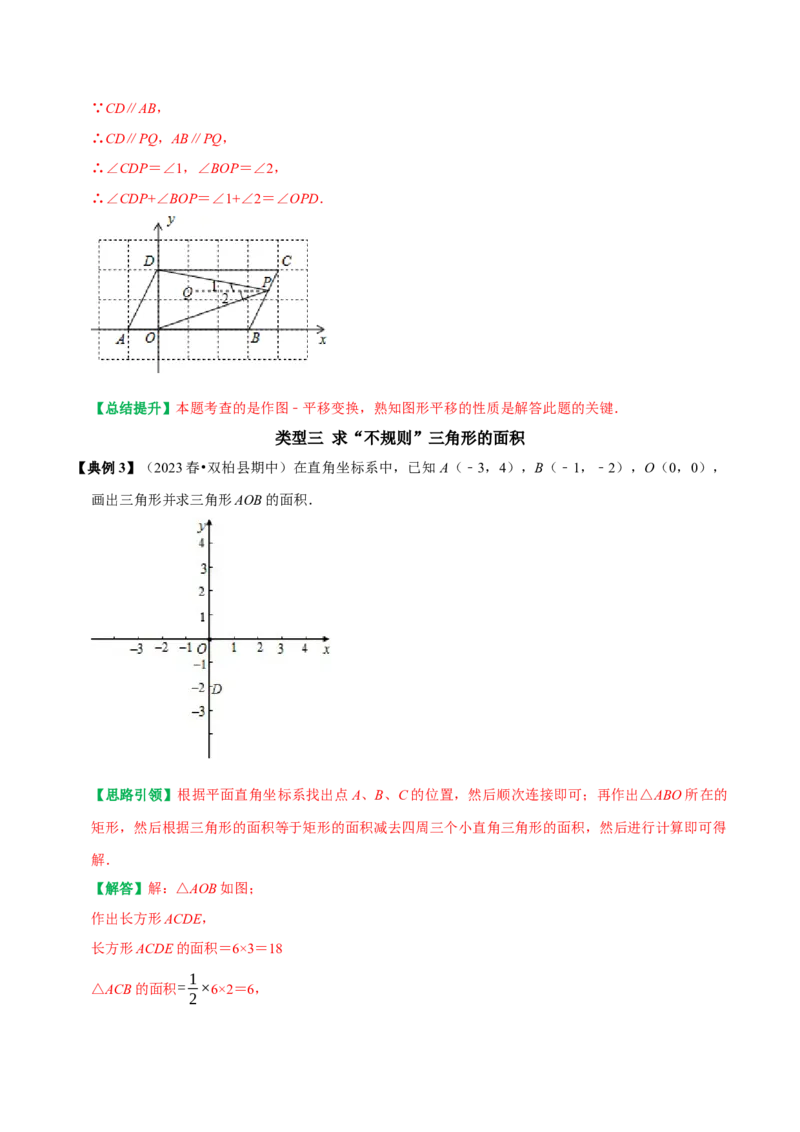 专题04平面直角坐标系里面积的求法分类集训（学生版）_初中数学_七年级数学下册（人教版）_专题训练+提分专项训练-V6