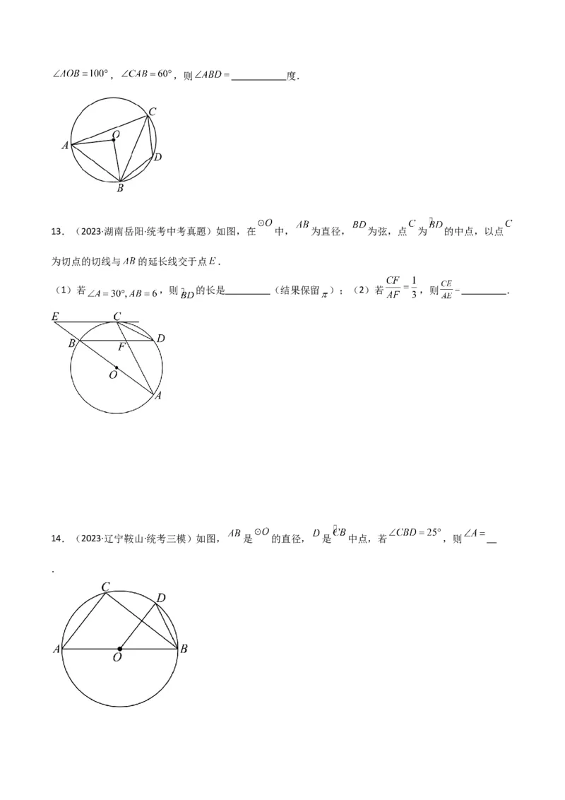 专题03圆中的重要模型-圆弧的中点模型（学生版）_初中数学_九年级数学上册（人教版）_常见几何模型全归纳-V13_2024版