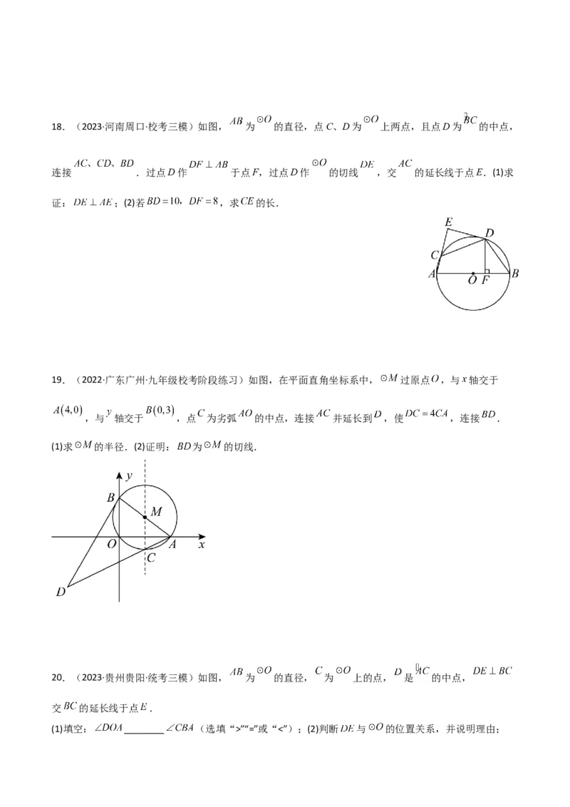 专题03圆中的重要模型-圆弧的中点模型（学生版）_初中数学_九年级数学上册（人教版）_常见几何模型全归纳-V13_2024版