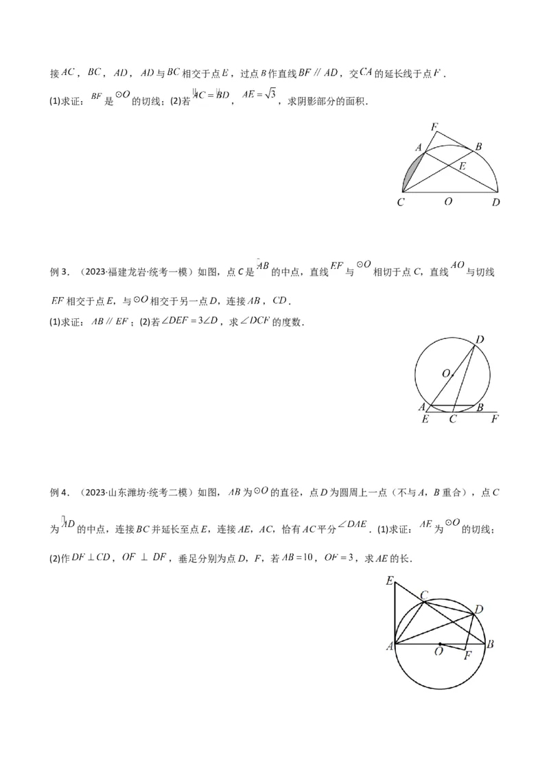 专题03圆中的重要模型-圆弧的中点模型（学生版）_初中数学_九年级数学上册（人教版）_常见几何模型全归纳-V13_2024版