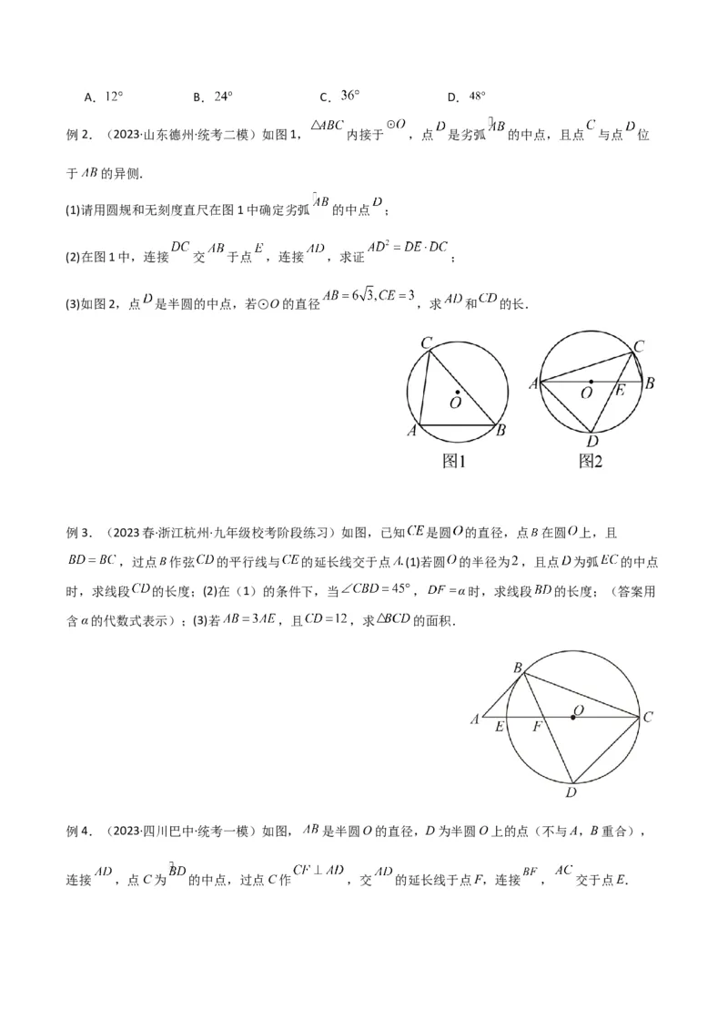专题03圆中的重要模型-圆弧的中点模型（学生版）_初中数学_九年级数学上册（人教版）_常见几何模型全归纳-V13_2024版