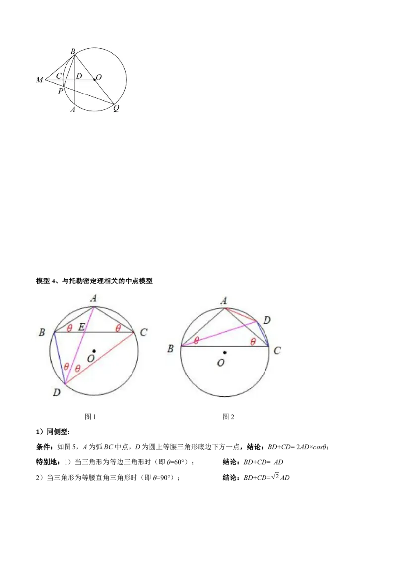 专题03圆中的重要模型-圆弧的中点模型（学生版）_初中数学_九年级数学上册（人教版）_常见几何模型全归纳-V13_2024版