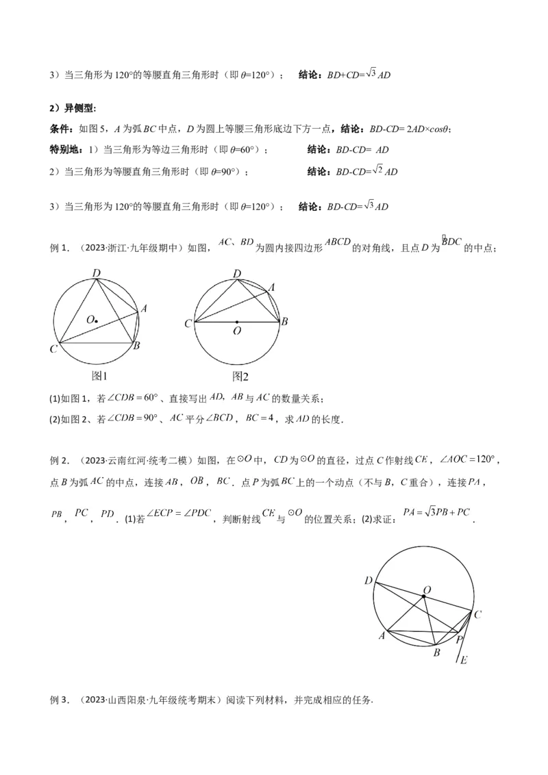 专题03圆中的重要模型-圆弧的中点模型（学生版）_初中数学_九年级数学上册（人教版）_常见几何模型全归纳-V13_2024版