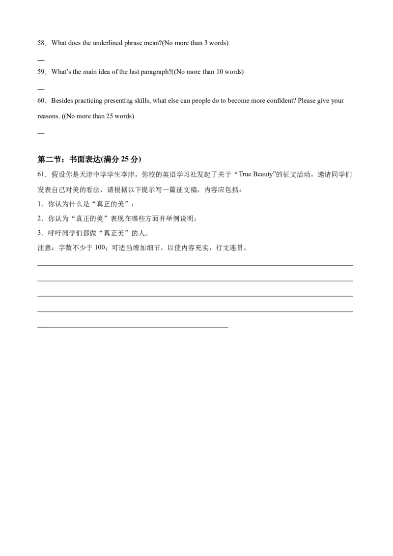 黄金卷01-赢在高考&middot;黄金8卷备战2024年高考英语模拟卷（天津专用）（考试版）_3.2025英语总复习_2024年新高考资料_4.2024高考模拟预测试卷