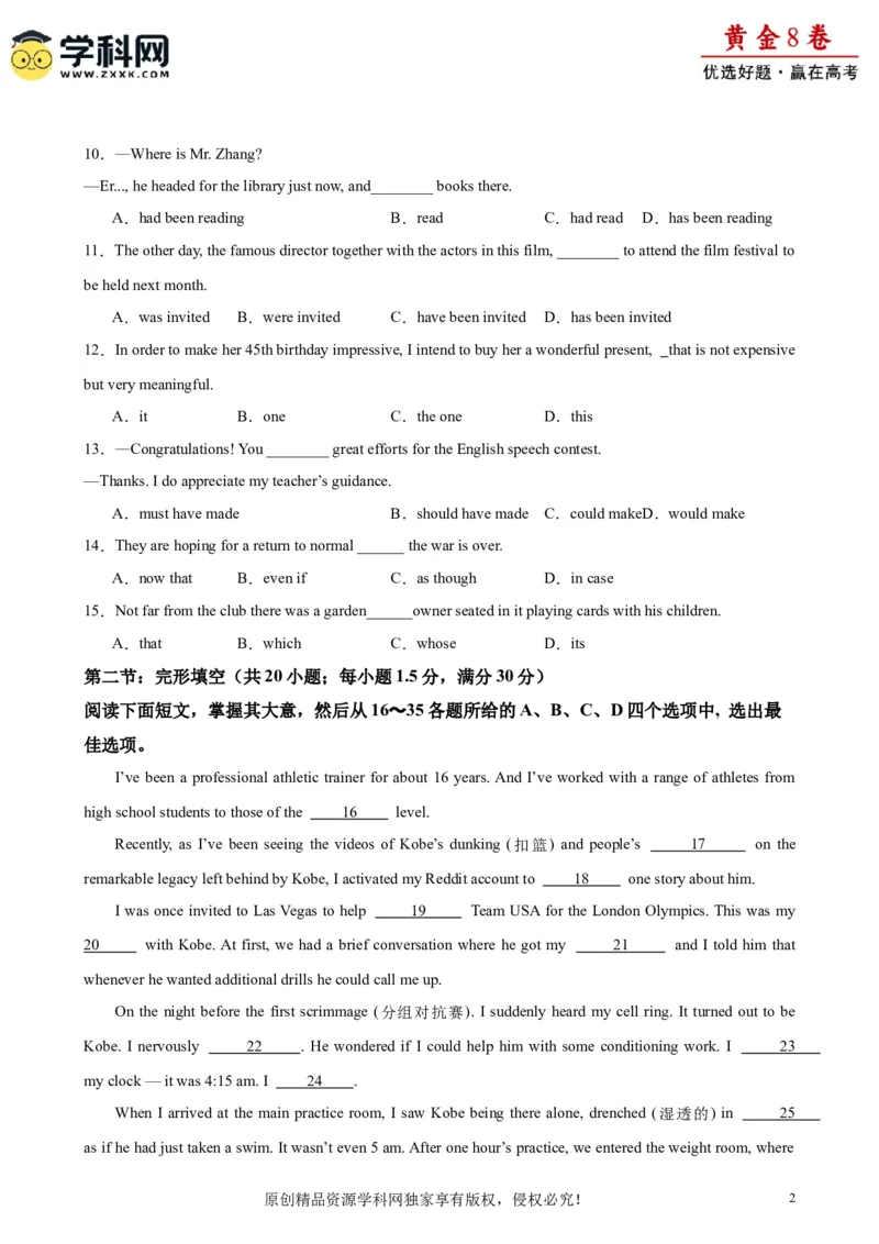 黄金卷01-赢在高考&middot;黄金8卷备战2024年高考英语模拟卷（天津专用）（考试版）_3.2025英语总复习_2024年新高考资料_4.2024高考模拟预测试卷