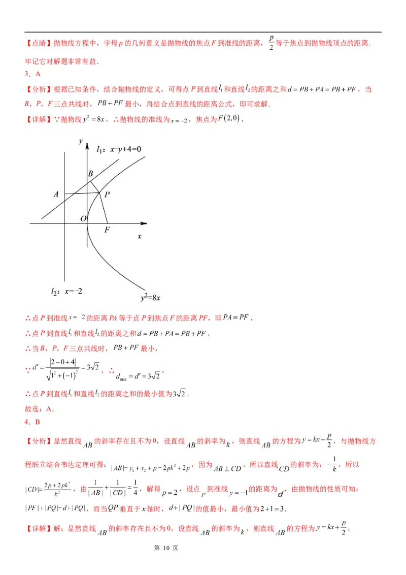 微专题抛物线上的点到定点和焦点距离的和、差最值学案&mdash;&mdash;2023届高考数学一轮《考点&middot;题型&middot;技巧》精讲与精练_2.2025数学总复习_赠品通用版（老高考）复习资料_一轮复习