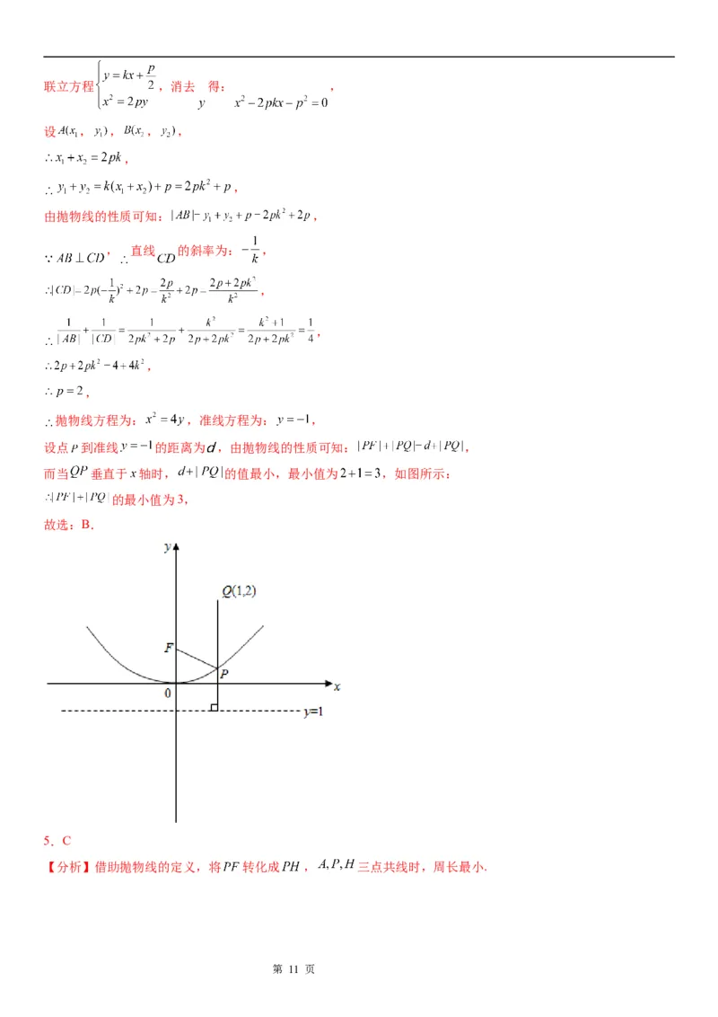 微专题抛物线上的点到定点和焦点距离的和、差最值学案&mdash;&mdash;2023届高考数学一轮《考点&middot;题型&middot;技巧》精讲与精练_2.2025数学总复习_赠品通用版（老高考）复习资料_一轮复习
