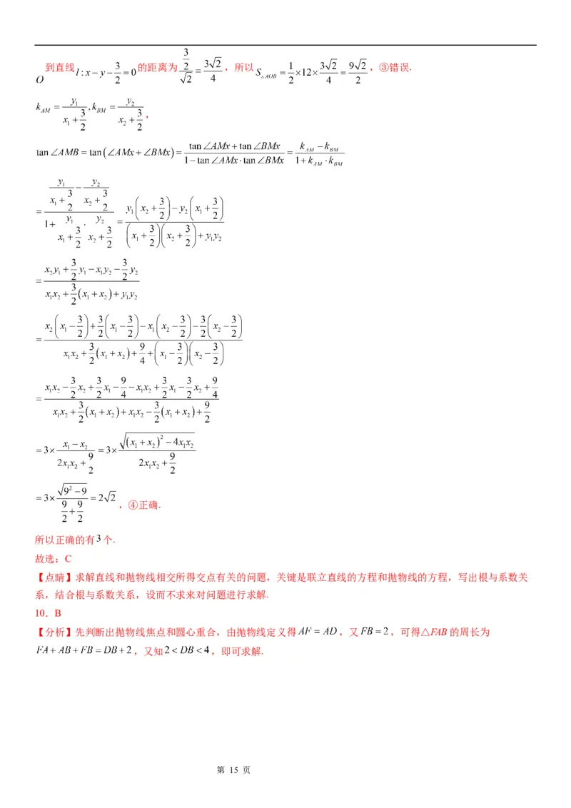 微专题抛物线上的点到定点和焦点距离的和、差最值学案&mdash;&mdash;2023届高考数学一轮《考点&middot;题型&middot;技巧》精讲与精练_2.2025数学总复习_赠品通用版（老高考）复习资料_一轮复习