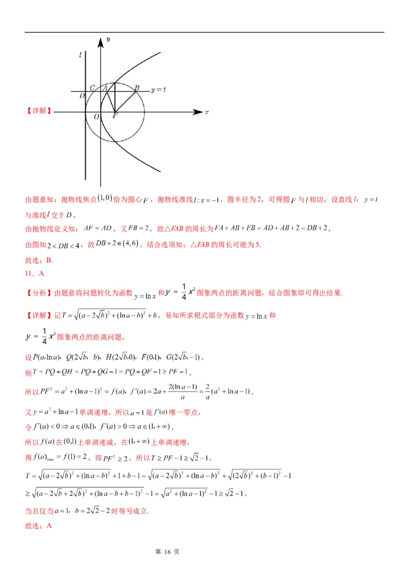 微专题抛物线上的点到定点和焦点距离的和、差最值学案&mdash;&mdash;2023届高考数学一轮《考点&middot;题型&middot;技巧》精讲与精练_2.2025数学总复习_赠品通用版（老高考）复习资料_一轮复习