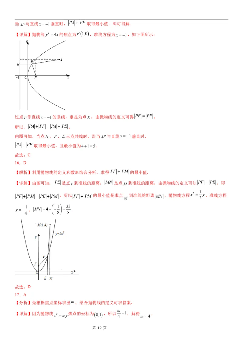 微专题抛物线上的点到定点和焦点距离的和、差最值学案&mdash;&mdash;2023届高考数学一轮《考点&middot;题型&middot;技巧》精讲与精练_2.2025数学总复习_赠品通用版（老高考）复习资料_一轮复习