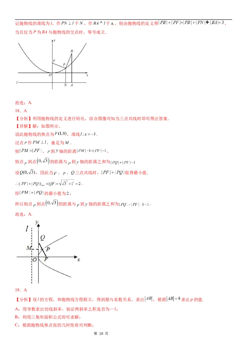 微专题抛物线上的点到定点和焦点距离的和、差最值学案&mdash;&mdash;2023届高考数学一轮《考点&middot;题型&middot;技巧》精讲与精练_2.2025数学总复习_赠品通用版（老高考）复习资料_一轮复习