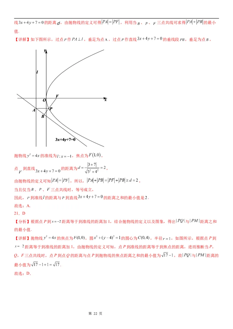 微专题抛物线上的点到定点和焦点距离的和、差最值学案&mdash;&mdash;2023届高考数学一轮《考点&middot;题型&middot;技巧》精讲与精练_2.2025数学总复习_赠品通用版（老高考）复习资料_一轮复习