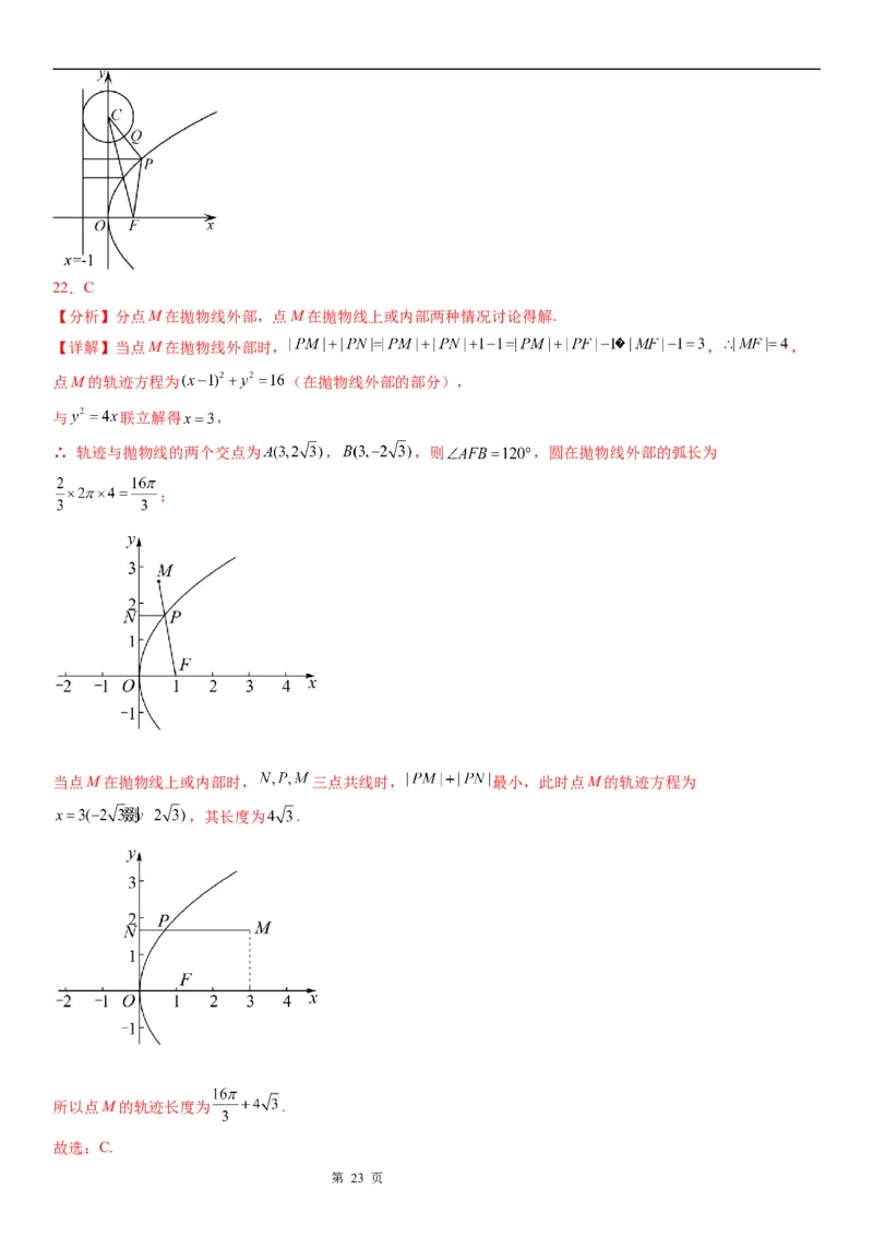 微专题抛物线上的点到定点和焦点距离的和、差最值学案&mdash;&mdash;2023届高考数学一轮《考点&middot;题型&middot;技巧》精讲与精练_2.2025数学总复习_赠品通用版（老高考）复习资料_一轮复习