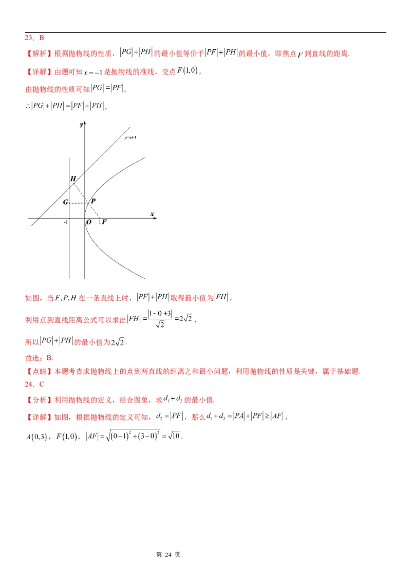 微专题抛物线上的点到定点和焦点距离的和、差最值学案&mdash;&mdash;2023届高考数学一轮《考点&middot;题型&middot;技巧》精讲与精练_2.2025数学总复习_赠品通用版（老高考）复习资料_一轮复习