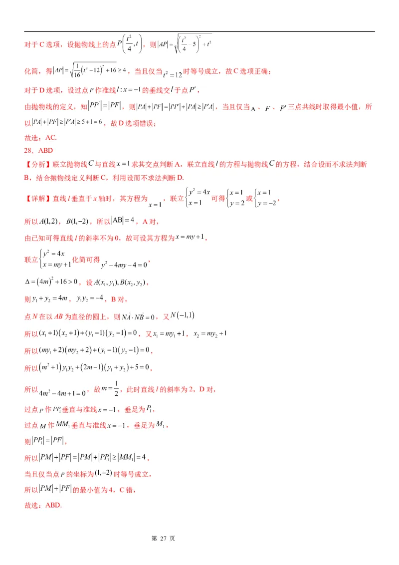 微专题抛物线上的点到定点和焦点距离的和、差最值学案&mdash;&mdash;2023届高考数学一轮《考点&middot;题型&middot;技巧》精讲与精练_2.2025数学总复习_赠品通用版（老高考）复习资料_一轮复习