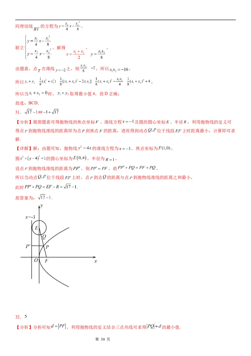 微专题抛物线上的点到定点和焦点距离的和、差最值学案&mdash;&mdash;2023届高考数学一轮《考点&middot;题型&middot;技巧》精讲与精练_2.2025数学总复习_赠品通用版（老高考）复习资料_一轮复习