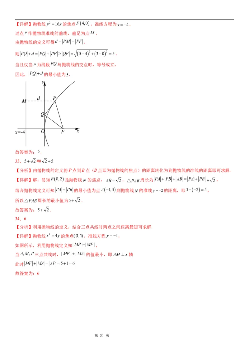微专题抛物线上的点到定点和焦点距离的和、差最值学案&mdash;&mdash;2023届高考数学一轮《考点&middot;题型&middot;技巧》精讲与精练_2.2025数学总复习_赠品通用版（老高考）复习资料_一轮复习