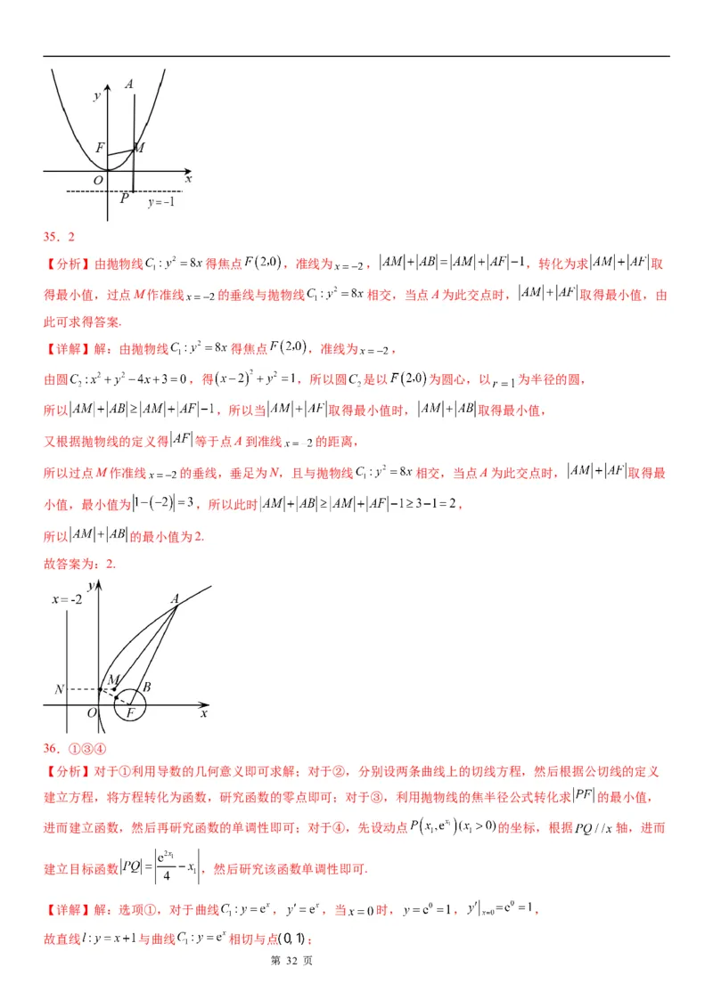 微专题抛物线上的点到定点和焦点距离的和、差最值学案&mdash;&mdash;2023届高考数学一轮《考点&middot;题型&middot;技巧》精讲与精练_2.2025数学总复习_赠品通用版（老高考）复习资料_一轮复习