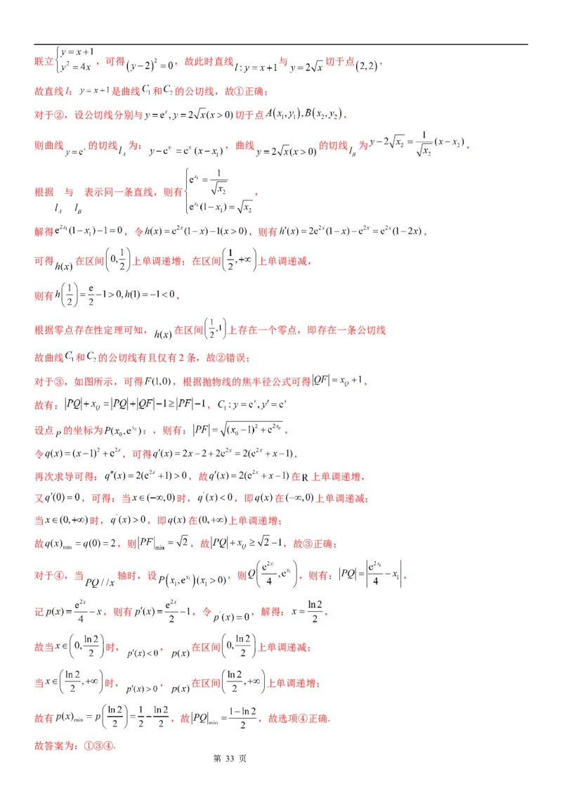 微专题抛物线上的点到定点和焦点距离的和、差最值学案&mdash;&mdash;2023届高考数学一轮《考点&middot;题型&middot;技巧》精讲与精练_2.2025数学总复习_赠品通用版（老高考）复习资料_一轮复习