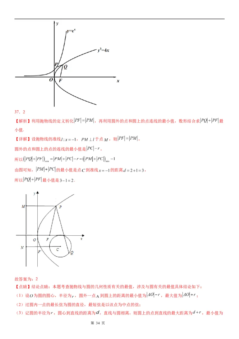 微专题抛物线上的点到定点和焦点距离的和、差最值学案&mdash;&mdash;2023届高考数学一轮《考点&middot;题型&middot;技巧》精讲与精练_2.2025数学总复习_赠品通用版（老高考）复习资料_一轮复习