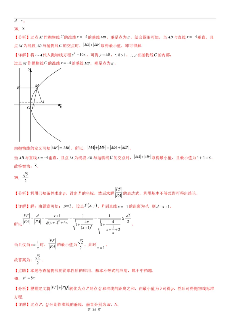 微专题抛物线上的点到定点和焦点距离的和、差最值学案&mdash;&mdash;2023届高考数学一轮《考点&middot;题型&middot;技巧》精讲与精练_2.2025数学总复习_赠品通用版（老高考）复习资料_一轮复习